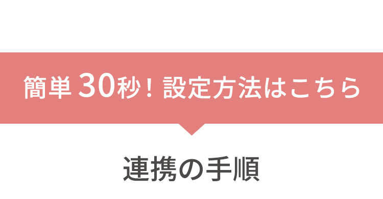 LINE ID連携の手順