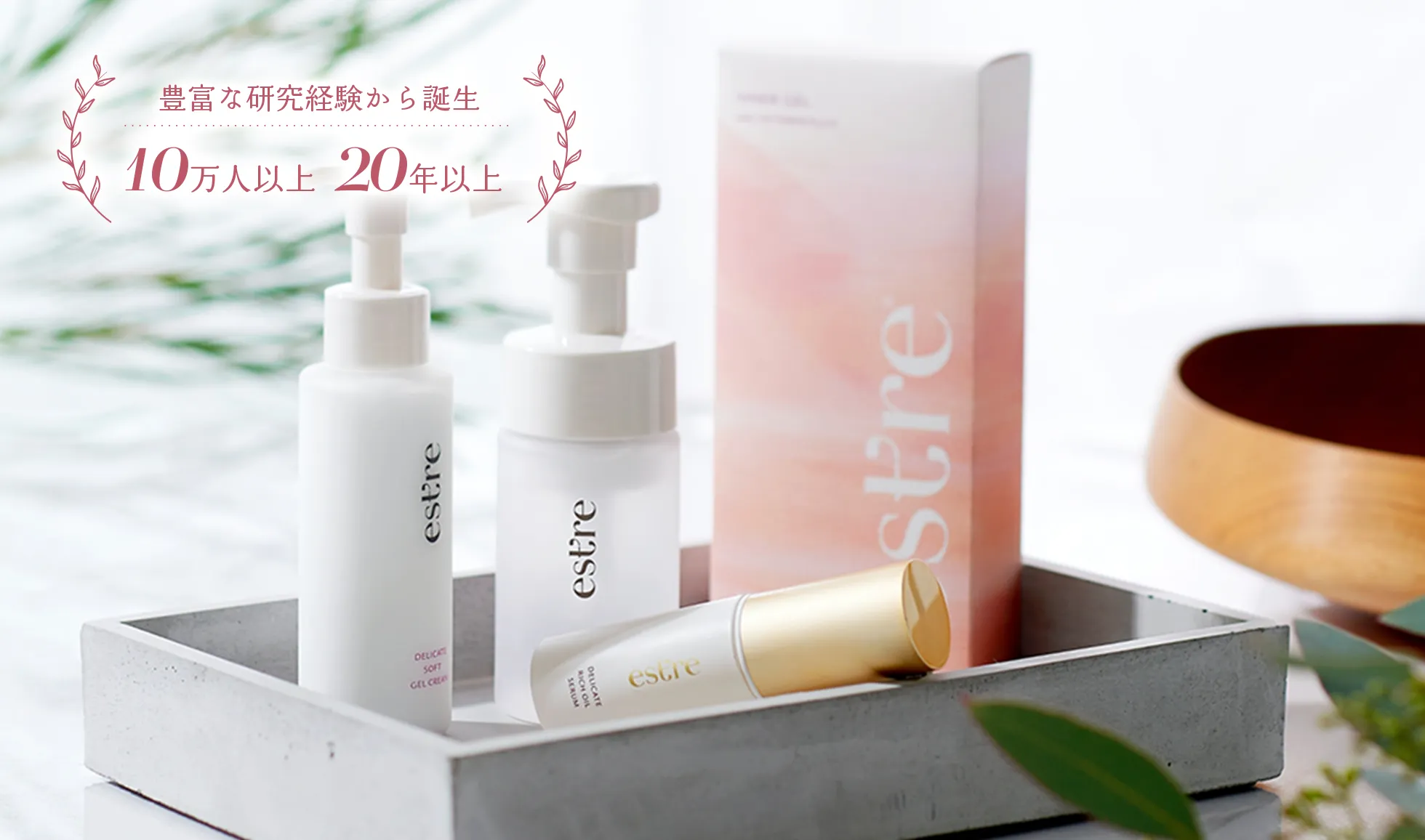 豊富な研究経験から誕生 10万人以上  20年以上