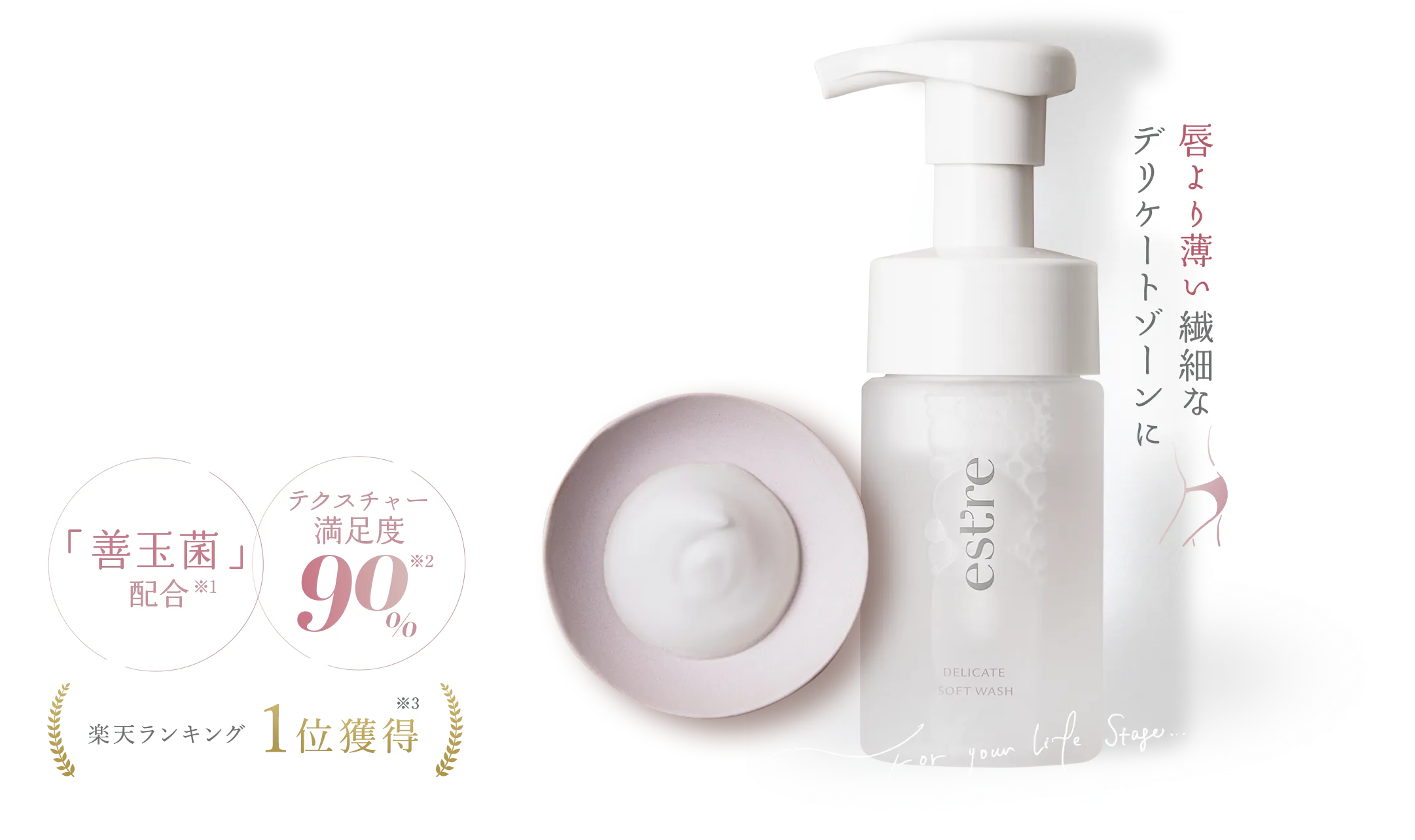 唇より薄い繊細なデリケートゾーンに テクスチャー満足度90% 善玉菌配合 楽天ランキング1位獲得