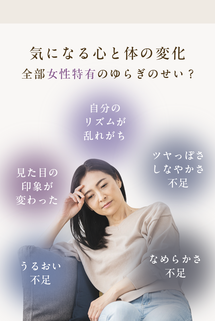 気になる心と体の変化 全部女性特有のゆらぎのせい？