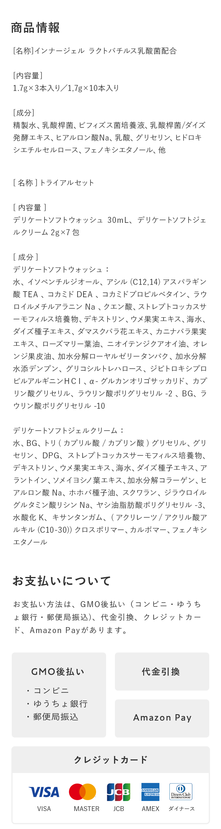 商品情報