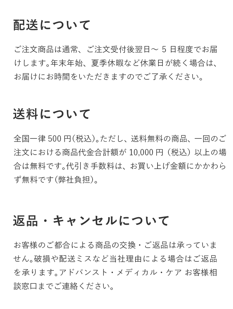 配送について