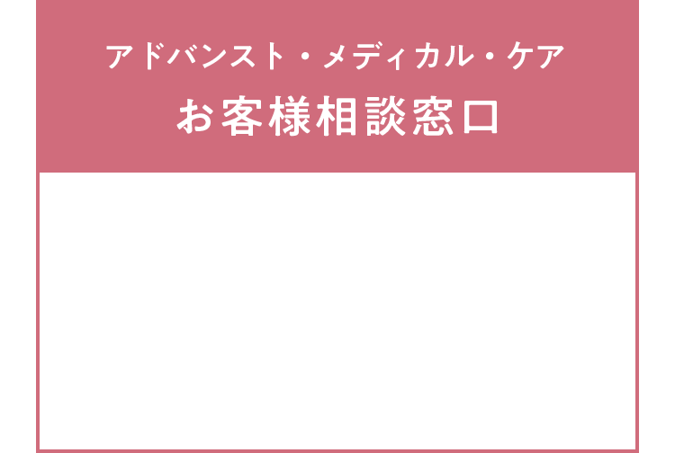 お客様相談窓口