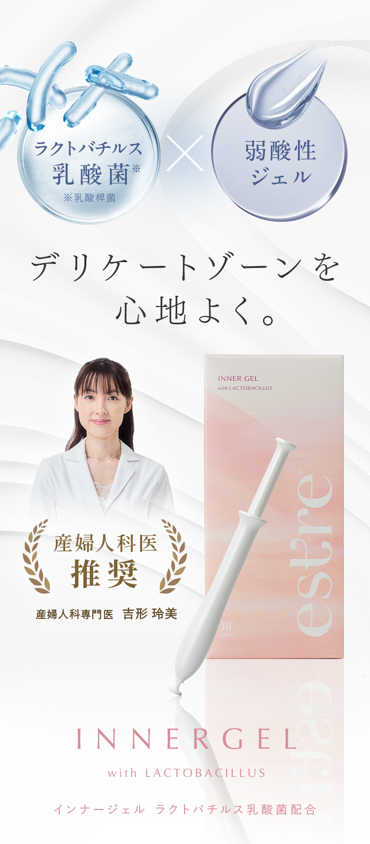 デリケートゾーンを心地よく。