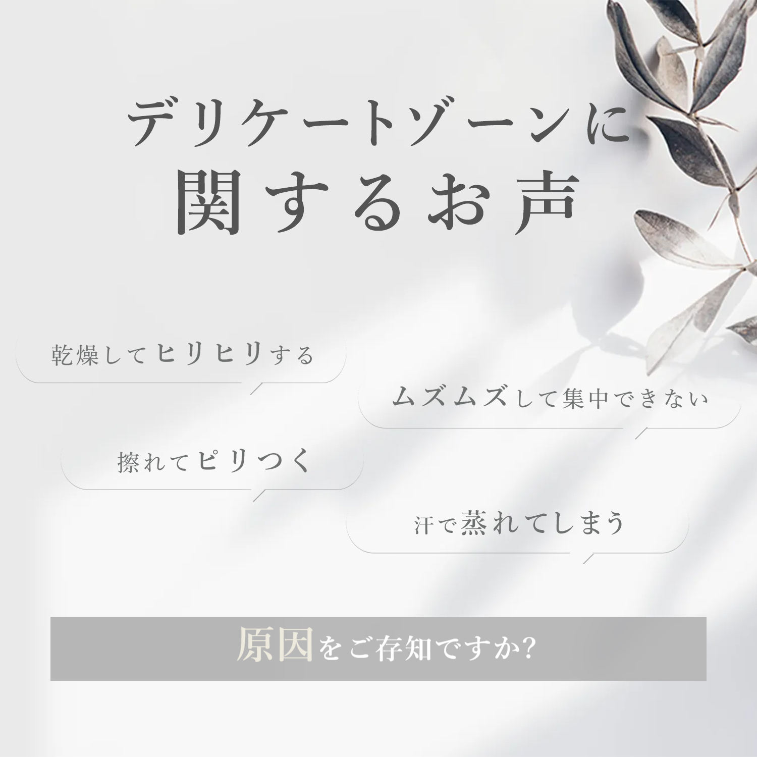 デリケートゾーンのこんなお悩み