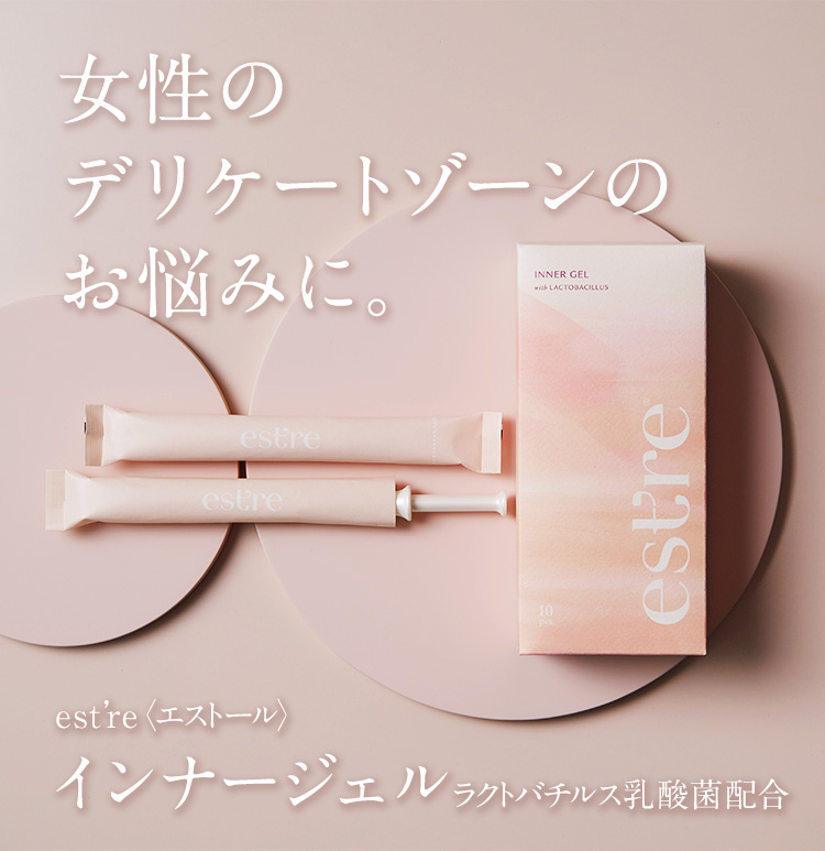 女性のデリケートゾーンのお悩みに