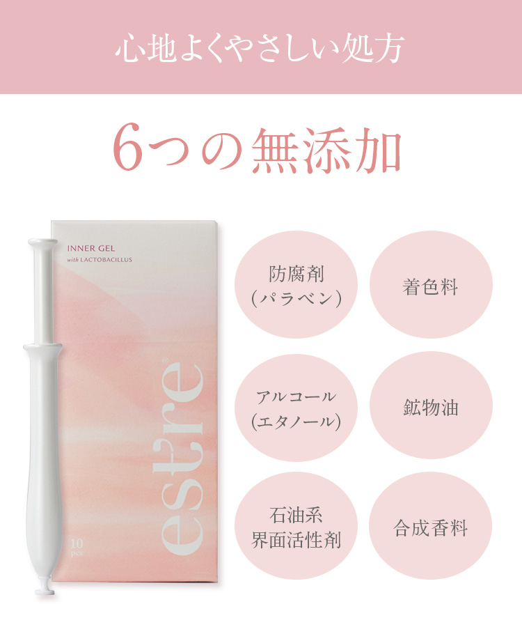 心地よくやさしい処方6つの無添加