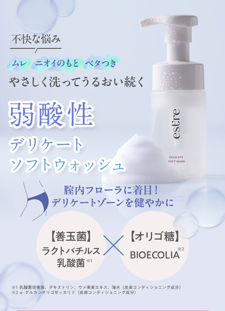 スッキリ洗ってうるおい残すフェムゾーン用ウォッシュ