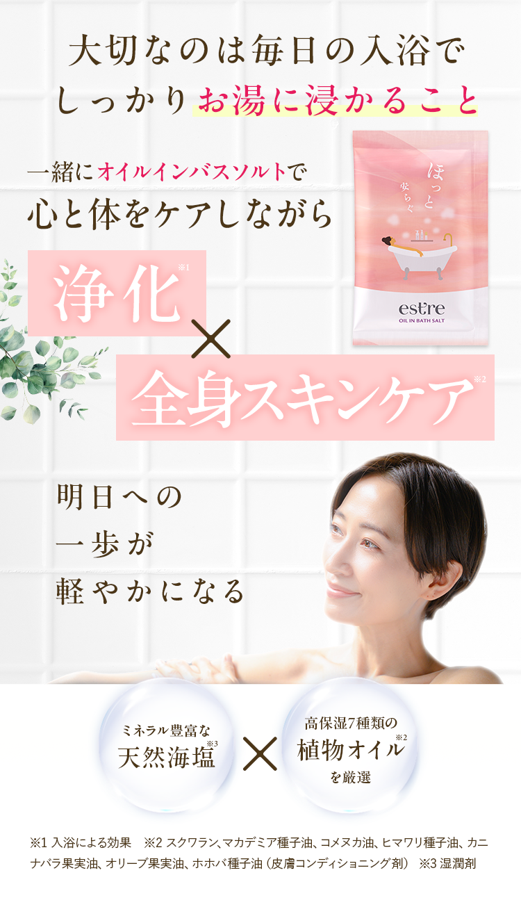 そこで、大切なのは毎日の入浴でしっかりお湯に浸かること