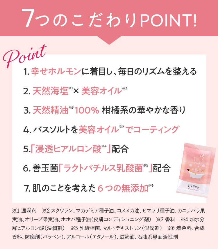7つのこだわりPOINT!