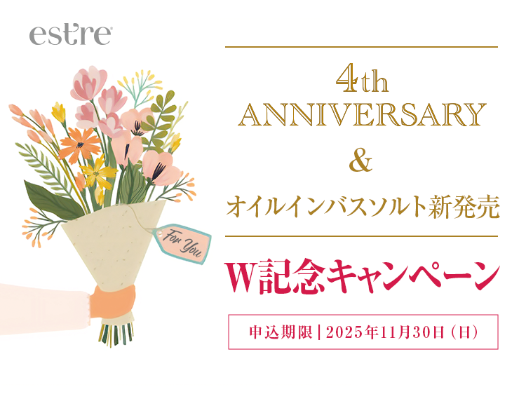 幸せホルモンに着目!心も体も包み込み、全身をうるおいで満たすオイルインバスソルト