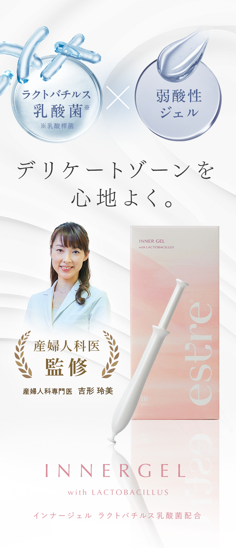 デリケートゾーンを心地よく。
