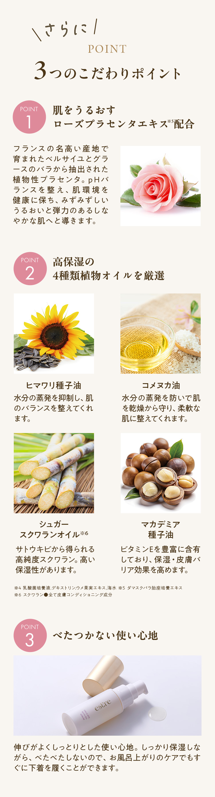 さらにPOINT！3つのこだわりポイント