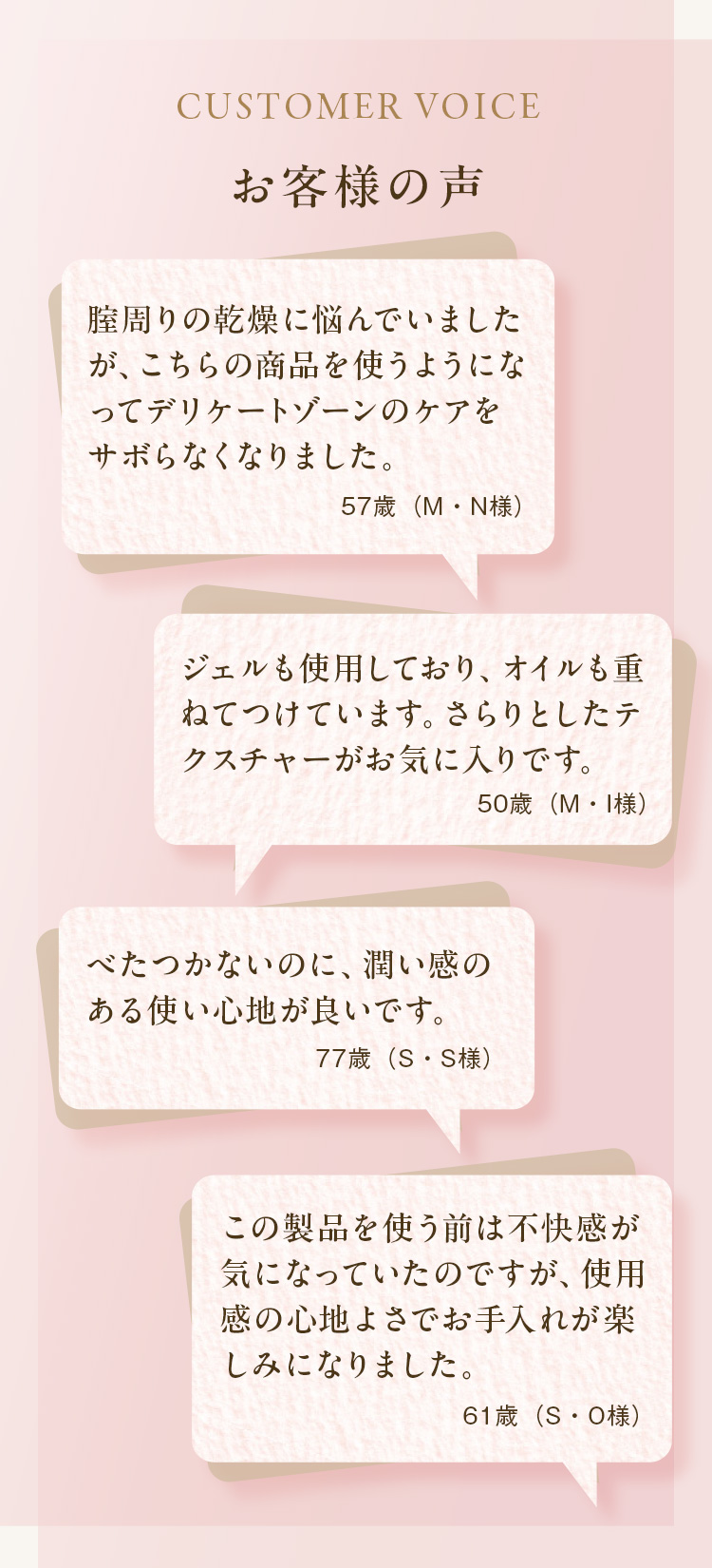 お客様のお声
